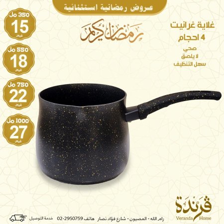 غلاية غرانيت 4 أحجام